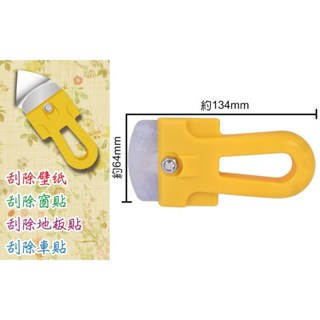 小型 刮刀 迷你刮刀 玻璃刮刀 清潔刮刀 迷你 不銹鋼 除膠 殘膠 廣告 貼膜 臺灣製造 C506-31 『青山六金』