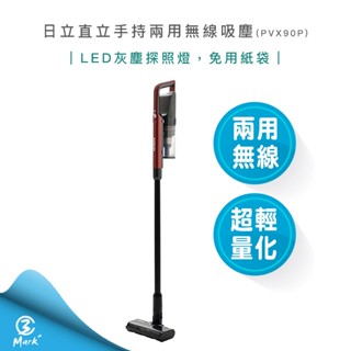 【快速出貨】HITACHI 日立 直立手持兩用無線吸塵器 金屬紅 PVX90P