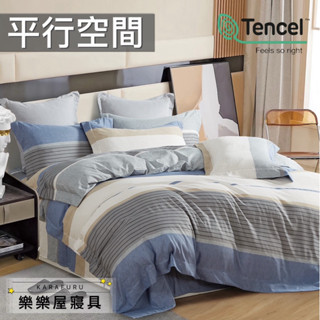 ❤️床包加高❤️40支TENCEL 3M吸濕排汗天絲兩用被床包組（平行空間）#條紋 簡約 單人 雙人 加大 特大💎樂樂屋
