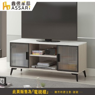 ASSARI-千代4尺電視櫃(寬121x深40x高55cm)