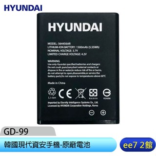 HYUNDAI GD-99 韓國現代資安手機-原廠電池 [ee7-2]