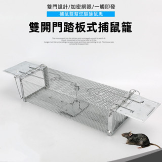 雙門踏板老鼠籠 連續捕鼠器 捕鼠籠 老鼠夾 捕鼠神器 滅鼠器 抓老鼠 捉老鼠 捕鼠器 捕鼠夾 一鍋端