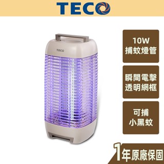 【TECO東元】電擊式10W捕蚊燈 滅蚊燈 小黑蚊 10W專用燈管 抽取式集蚊盒 XYFYK107