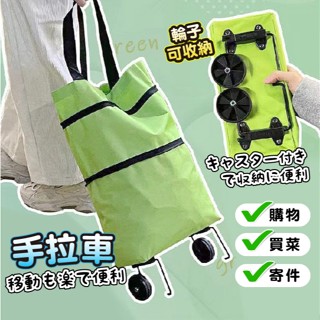 臺灣現貨（隔日出貨）【精靈工廠】摺疊可揹式拖輪購物車袋 輕巧型兩用購物袋 買菜購物袋車 拖輪購物車 手推車 手拉車