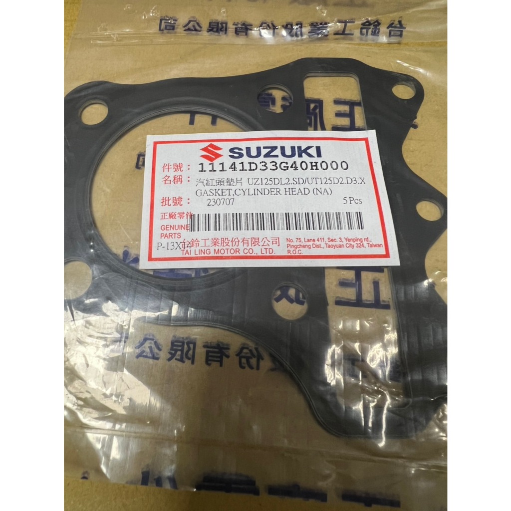 台鈴 原廠 V125 ADDRESS MUSIC 鐵 汽缸頭墊片 墊片 11141D33G40H000