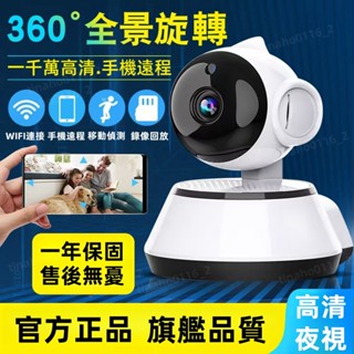 【精選購物】 臺北現貨+保固一年V380監視器 高畫質監視器 WiFi監視器 攝像頭 密錄器 可旋轉攝影機 WiFi監視
