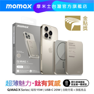 【Momax】有CCC認證！Q.Mag X 第二代 5000mAh 超薄磁吸行動電源|相容MagSafe|台灣公司