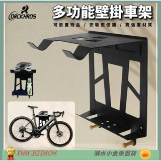 DG 高階款多功能置物型壁掛架 自行車高強度掛車架 可置放安全帽 鎖鞋 停車架展示架 雙掛勾吊車架 壁掛置車架 壁掛架