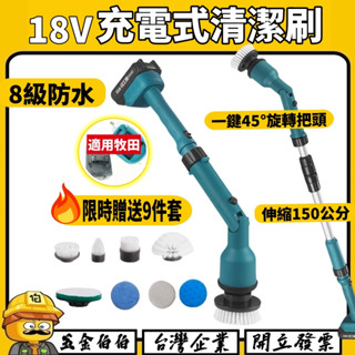 電動清潔刷 適用牧田款 120公分伸縮電動刷 打蠟機 電動刷子 電動洗車刷 無線電動清潔刷 洗窗戶神器 馬桶電動刷 刷地