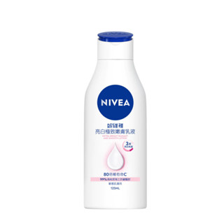 妮維雅 NIVEA 美白潤膚乳液 125ml【仁仁藥局】