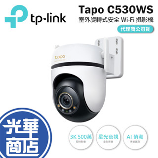 tp-link Tapo C530WS 室外旋轉式安全 Wi-Fi 攝影機 網路攝影機 無線攝影機 監視器 光華 公司貨
