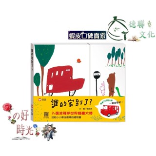 🌹大仁的好時光🌿 ★信誼基金★誰的家到了？特別版(書+公車玩具卡)