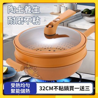 🚀臺灣出貨🚀陶土不粘炒鍋 微壓不粘平底鍋 家用炒菜鍋 不粘鍋 煎鍋 無塗層透明玻璃蓋 多功能一件式炒菜鍋塗層透明玻璃蓋