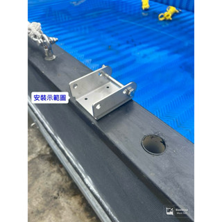 泡棉船配件 白鐵船竿架 架竿器底座 泡棉船 魚狼 速攻 Daiwa 海鷹可轉 小船專用