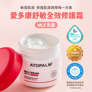ATOPALM 愛多康 全效修護霜 MLE 乳霜 全效修護乳 100ml 敏弱肌膚 嬰幼兒異位性皮膚舒敏 知名紅蓋霜