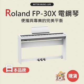Roland FP30X 電鋼琴 FP30X Roland FP-30X 數位鋼琴 88鍵 Roland電鋼琴 凱旋樂器