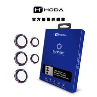 hoda【Samsung S25 Ultra】燒鈦 藍寶石鏡頭保護貼