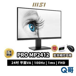 MSI 微星 PRO MP2412 24吋 100Hz 電腦螢幕 FHD 商務螢幕 VA 1ms 抗藍光 MSI522