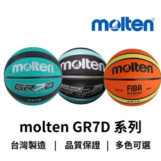 【GO 2 運動】molten 12片貼7號 橡膠籃球 GR7D 100％臺灣公司貨 歡迎學校團體大量採購 符合國際標準