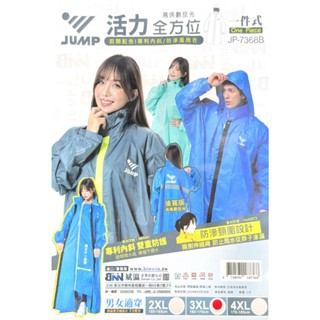【KASAN 雨傘媽媽】JUMP將門 全方位雨衣(3色任選)
