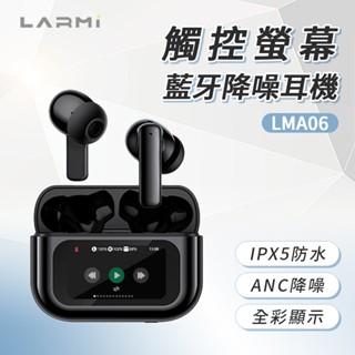 LARMI 樂米 [LMA06 觸控螢幕降噪耳機] 無線耳機