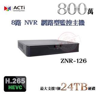 ACTi 8路 800萬 8MP 4K H.265 單硬碟 NVR 網路型錄影主機 監控主機 ZNR-126