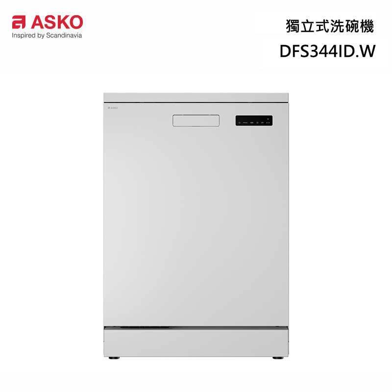 ASKO 雅士高 DFS344ID.W.TW 獨立式 洗碗機