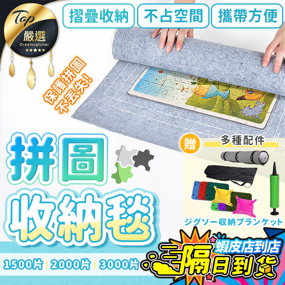 超值15件組【現貨 免運費！1500-3000片 】拼圖收納毯 拼圖墊 拼圖收納 拼圖毯 拼圖收納墊  拼圖整理 拼圖捲
