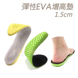 糊塗鞋匠 優質鞋材 B37 彈性EVA增高墊1.5cm 1雙 EVA蜂窩增高墊 蜂窩增高墊