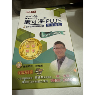 醣可淨 PLUS苦瓜胜肽30顆入BMEP升級配方