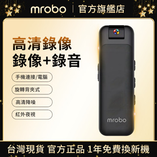 Mrobo丨專業高畫質降噪攝影機 旋轉背夾式攝像機 運動相機 錄音筆 錄影筆 密錄器 戶外DV 行車記錄儀 手機連線 夜視