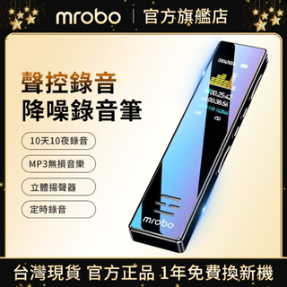 Mrobo丨美博錄音筆 定時錄音 聲控錄音 高畫質降噪遠距錄音 MP3彩色螢幕 便攜式錄音筆 專業錄音筆 錄音轉文字