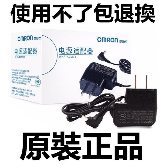 全新正品 官方版【台灣保固一年】血壓計 充電器 歐姆龍 OMRON血壓計變壓器 歐姆龍各型號通用 血壓計適配器