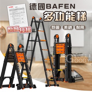 【好的家居】🔥國際檢驗，原廠授權🔥二代鋁合金 德國BAFEN⭐多功能人字梯 伸縮梯 工程梯 鋁梯 升降梯 人字梯 A字梯