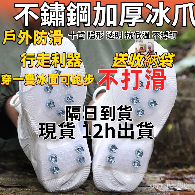 【隔日到貨】錳鋼加大釘冰爪 冰爪 防滑鞋套 10齒冰爪 雪地冰爪 鞋爪 鞋釘 透明冰爪 釘鞋套 防滑神器 鞋釘雪靴雪爪套