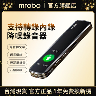 Mrobo丨智慧錄音筆 專業高畫質降噪錄音器 錄音轉文字 學生錄音筆 數位錄音筆 帶熒幕 無損 遠距離錄音 超長續航 密錄