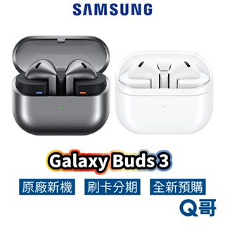Samsung 三星 Galaxy Buds3 真無線藍牙耳機 原廠 SM-R530 無線耳機 Buds 3 藍芽 耳機