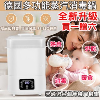小不記 12H出貨臺灣 保固 可預約 可消毒 熱奶器暖奶器 溫奶器 奶瓶消毒鍋 禮物 奶瓶消毒器 奶瓶加熱器 恆溫暖奶