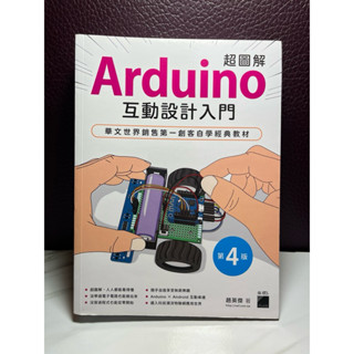 超圖解Arduino互動設計入門 第四版 書+材料包