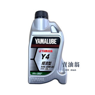 《賣油翁》YAMAHA山葉原廠 YAMALUBE Y4 800CC 機油 20W40 90T93-30049