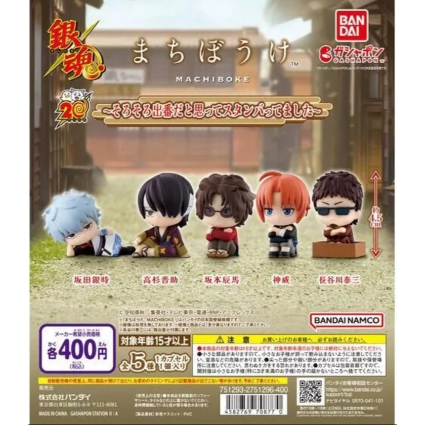 天天痛風『銀魂現貨』等待中銀魂 等待就只是坐著吧 轉蛋 扭蛋 BANDAI 銀魂 高衫晉助 坂田銀時