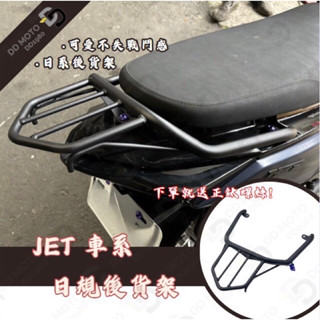 現貨送正鈦螺絲 JETSL貨架 SL貨架後架 JETSL後扶手 SL後扶手 SL後架 JETS後架 JETS貨架