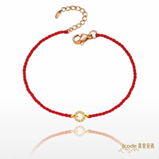 【J’code真愛密碼】圈住緣份 迷你鋯石 編織金手鍊 9999純黃金 紅繩 簡約 情人 禮物 美鑫 25西洋