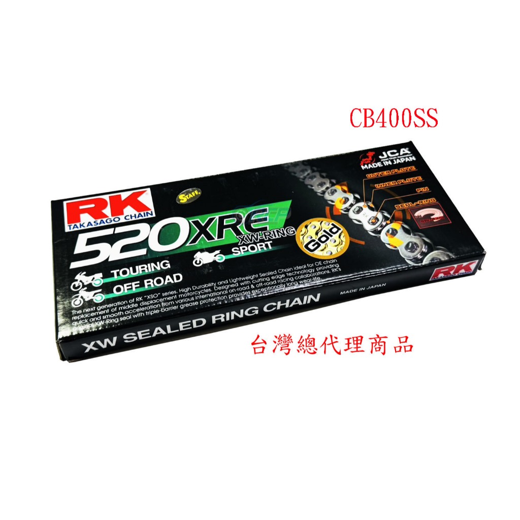RK 520 黃金 黑金 XRE 120L 油封 鏈條 油封鏈條 CB400SS CB 400 SS