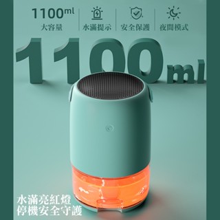 【GO平價屋】日式家用迷你電子式1100ml除濕機