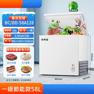 家用冷凍櫃 58L145L冰箱 小型冰櫃 冷凍冷藏大容量節能省電