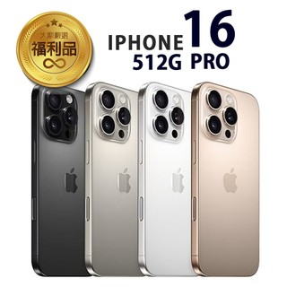 APPLE iPhone 16 Pro 512G 福利品 福利機