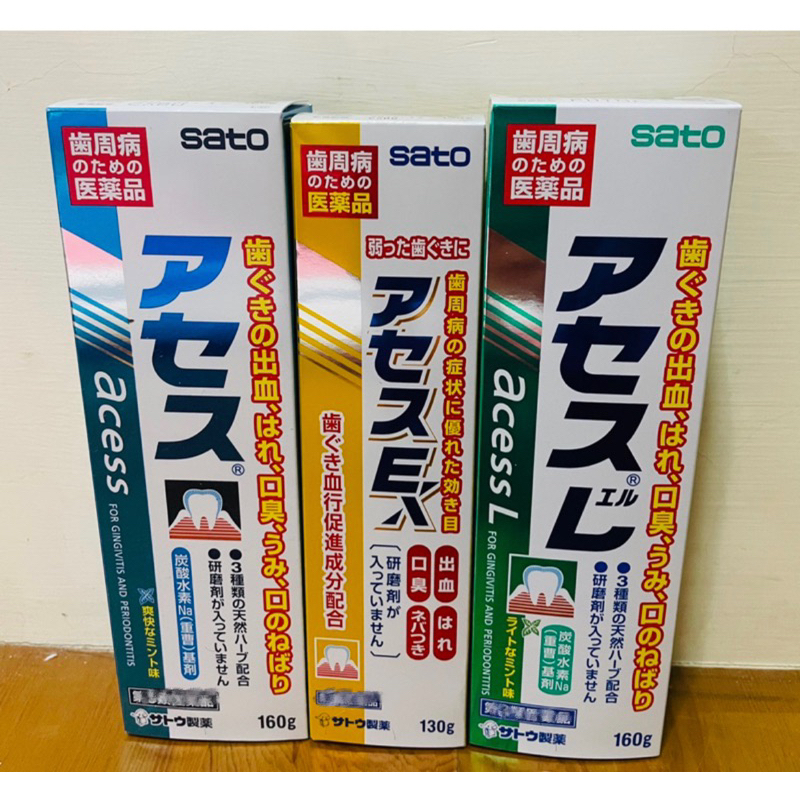 ✨日本代購 日本境內版 佐藤製藥SATO acess牙齦炎牙周護理牙膏