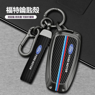 FORD福特鑰匙套 鑰匙包mk4 fiesta focus tierra mk3 金屬鑰匙殼扣 質感汽車鑰匙扣 高檔簡約