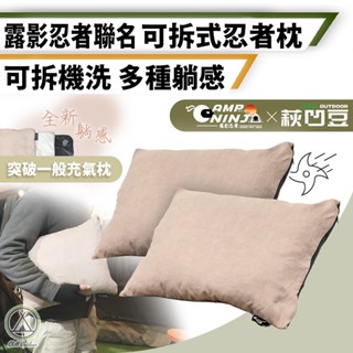 [桃園/新北店面24H出貨]充氣枕頭 充氣枕 露營枕頭 午睡枕 忍者枕頭 露營 車宿 單人露營 睡墊 枕頭 枕